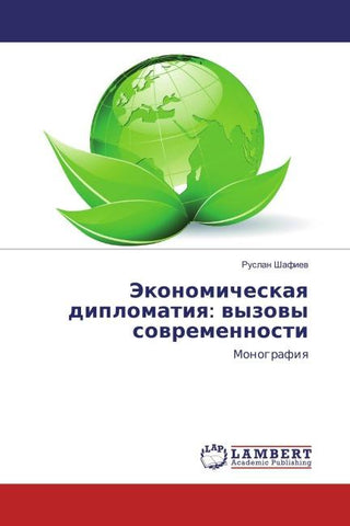 Jekonomicheskaq diplomatiq: wyzowy sowremennosti