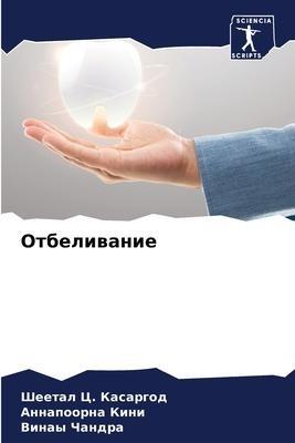 Otbeliwanie