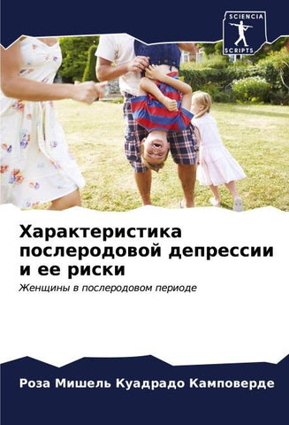 Harakteristika poslerodowoj depressii i ee riski