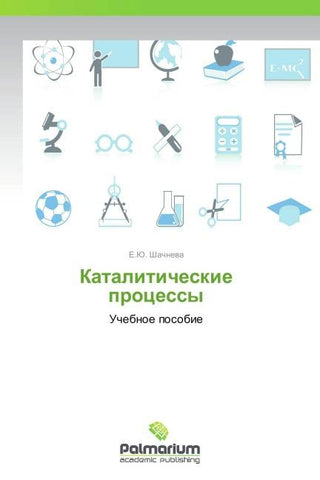 Kataliticheskie processy
