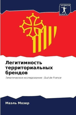 Legitimnost' territorial'nyh brendow