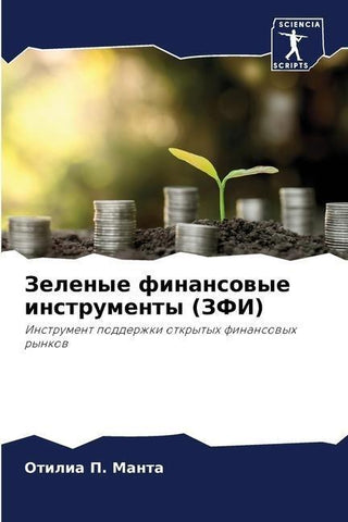 Zelenye finansowye instrumenty (ZFI)