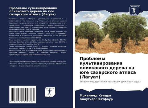 Problemy kul'tiwirowaniq oliwkowogo derewa na üge saharskogo atlasa (Laguat)
