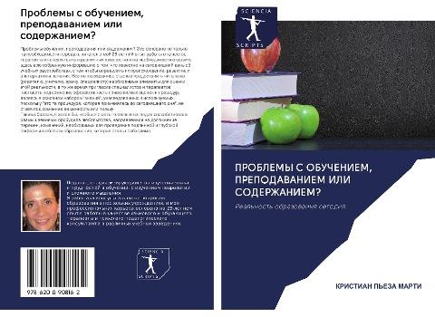 Problemy s obucheniem, prepodawaniem ili soderzhaniem?