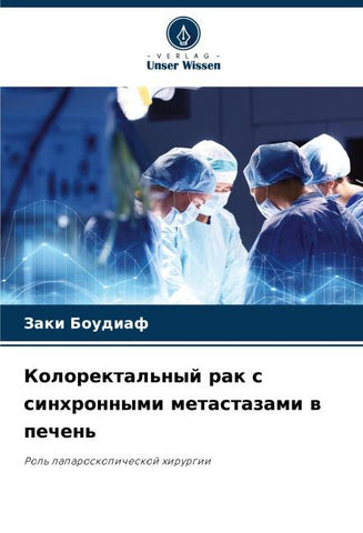 Kolorektal'nyj rak s sinhronnymi metastazami w pechen'