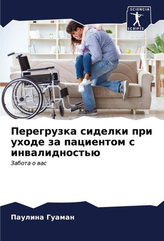 Peregruzka sidelki pri uhode za pacientom s inwalidnost'ü