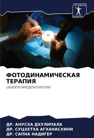 FOTODINAMIChESKAYa TERAPIYa