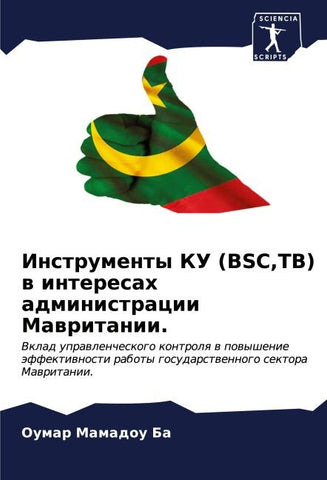 Instrumenty KU (BSC,TB) w interesah administracii Mawritanii.
