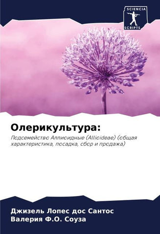 Olerikul'tura:
