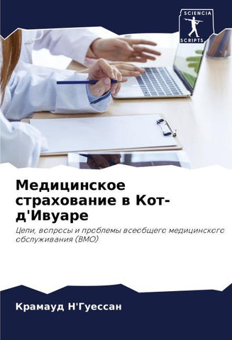 Medicinskoe strahowanie w Kot-d'Iwuare