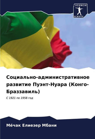 Social'no-administratiwnoe razwitie Puänt-Nuara (Kongo-Brazzawil')
