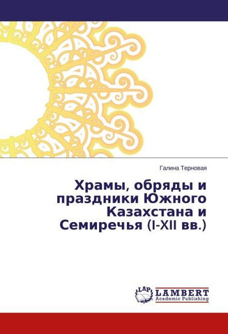 Hramy, obrqdy i prazdniki Juzhnogo Kazahstana i Semirech'q (I-XII ww.)