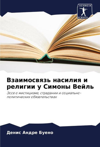 Vzaimoswqz' nasiliq i religii u Simony Vejl'