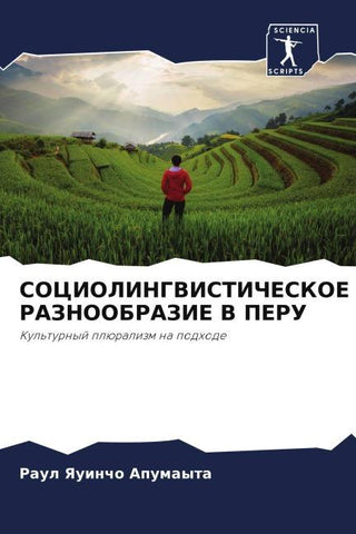 SOCIOLINGVISTIChESKOE RAZNOOBRAZIE V PERU