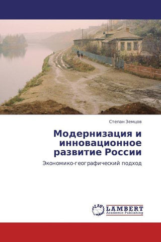 Modernizaciq i innowacionnoe razwitie Rossii