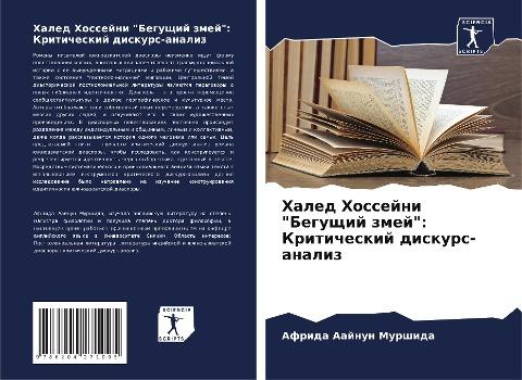 Haled Hossejni "Beguschij zmej": Kriticheskij diskurs-analiz