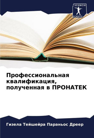 Professional'naq kwalifikaciq, poluchennaq w PRONATEK
