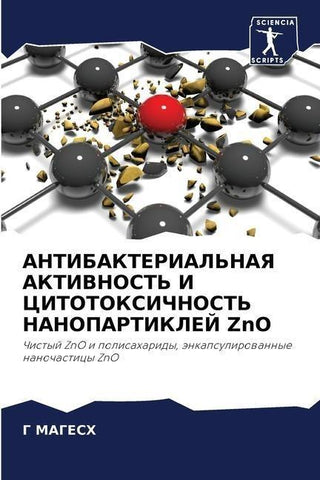 ANTIBAKTERIAL'NAYa AKTIVNOST' I CITOTOKSIChNOST' NANOPARTIKLEJ ZnO