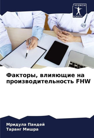 Faktory, wliqüschie na proizwoditel'nost' FHW