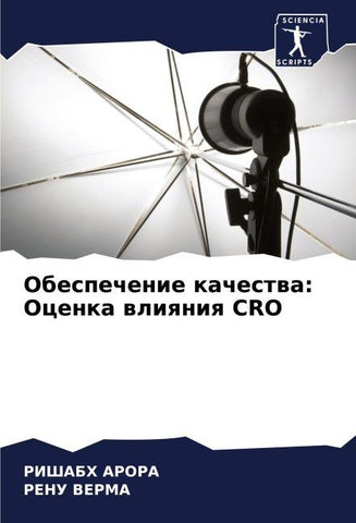 Obespechenie kachestwa: Ocenka wliqniq CRO