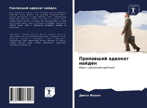 Propawshij adwokat najden