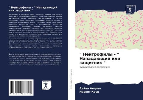 " Nejtrofily - " Napadaüschij ili zaschitnik "