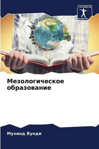 Mezologicheskoe obrazowanie