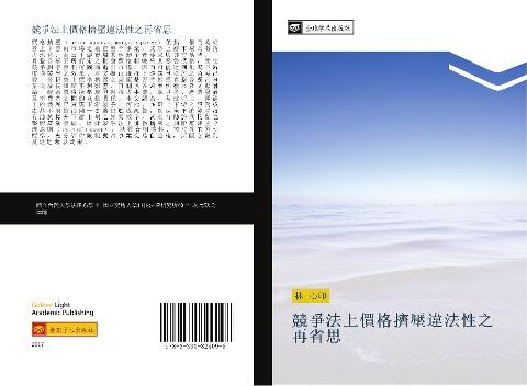 jing zheng fa shang jia ge ji ya wei fa xing zhi zai sheng si