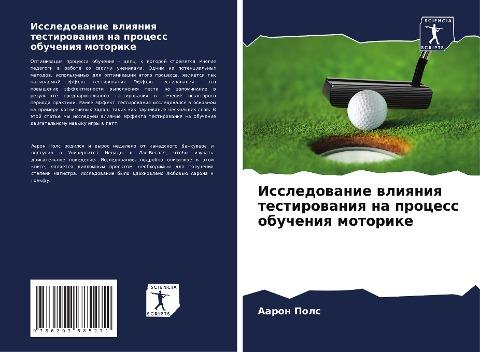 Issledowanie wliqniq testirowaniq na process obucheniq motorike