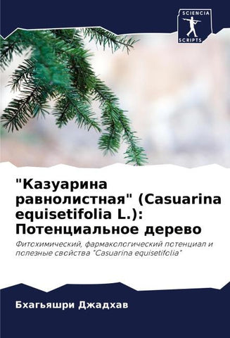"Kazuarina rawnolistnaq" (Casuarina equisetifolia L.): Potencial'noe derewo