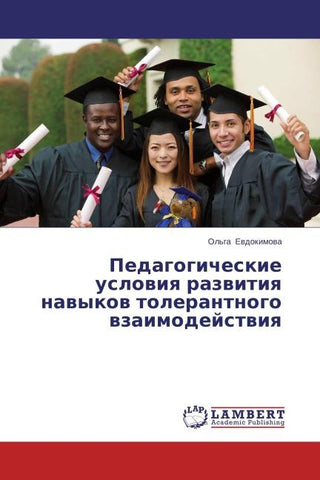 Pedagogicheskie uslowiq razwitiq nawykow tolerantnogo wzaimodejstwiq