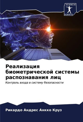 Realizaciq biometricheskoj sistemy raspoznawaniq lic