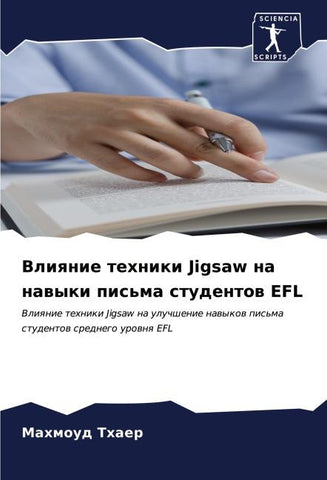 Vliqnie tehniki Jigsaw na nawyki pis'ma studentow EFL