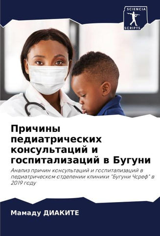 Prichiny pediatricheskih konsul'tacij i gospitalizacij w Buguni