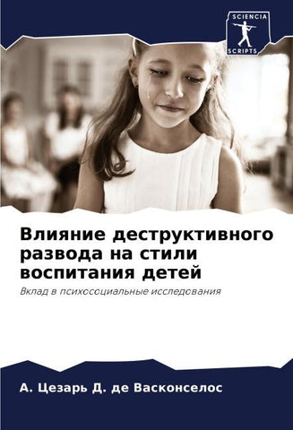 Vliqnie destruktiwnogo razwoda na stili wospitaniq detej
