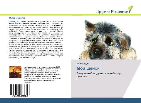 Moj schenok