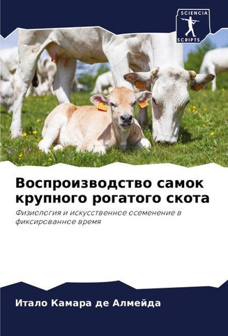 Vosproizwodstwo samok krupnogo rogatogo skota