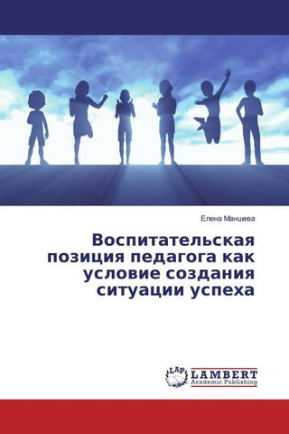 Vospitatel'skaq poziciq pedagoga kak uslowie sozdaniq situacii uspeha
