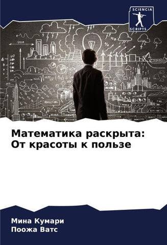 Matematika raskryta: Ot krasoty k pol'ze