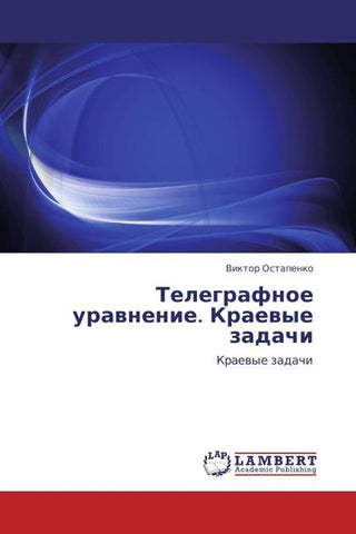 Telegrafnoe urawnenie. Kraewye zadachi