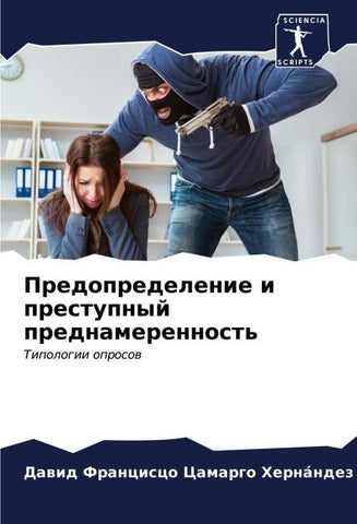 Predopredelenie i prestupnyj prednamerennost'