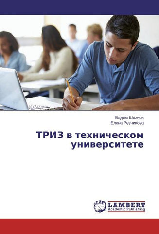 TRIZ v tehnicheskom universitete