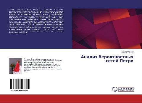 Analiz Veroqtnostnyh setej Petri