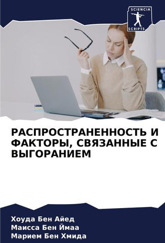 RASPROSTRANENNOST' I FAKTORY, SVYaZANNYE S VYGORANIEM