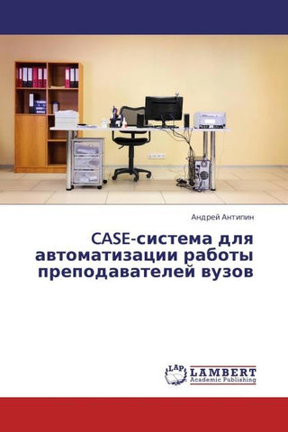 CASE-sistema dlq awtomatizacii raboty prepodawatelej wuzow