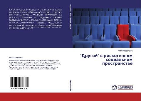 "Drugoj" w riskogennom social'nom prostranstwe