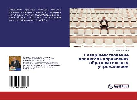 Sowershenstwowanie processow uprawleniq obrazowatel'nym uchrezhdeniem