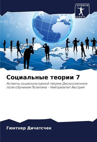 Social'nye teorii 7