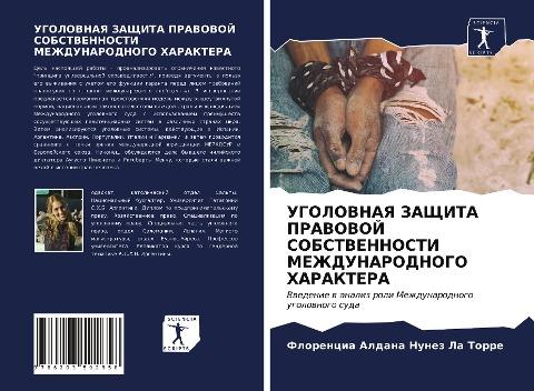 UGOLOVNAYa ZAShhITA PRAVOVOJ SOBSTVENNOSTI MEZhDUNARODNOGO HARAKTERA