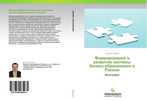 Formirowanie i razwitie sistemy biznes-obrazowaniq w Rossii